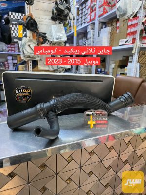 جاين ثلاثي رينكيد كومباس