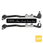 روط وسط نيسان بيكب 2000 - صورة 1