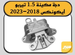 دجة اذان محرك ايكونكس