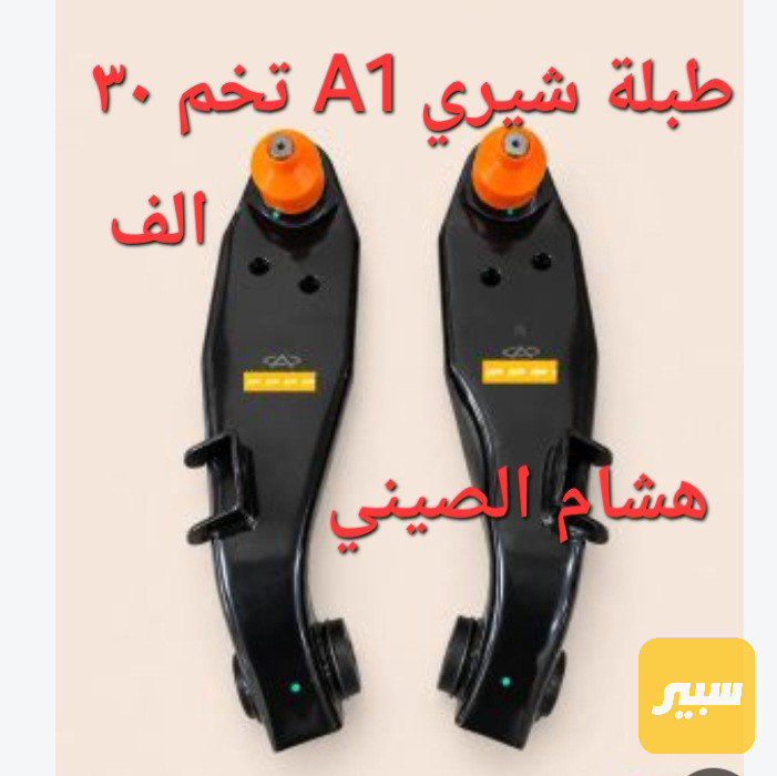 طبلات شيري A1 - الصدر والستيرن - شيري A1