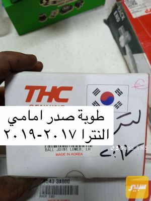 طوبة صدر امامي النترا