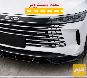لحية امامية ديستروير
