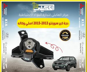 دجة كير سورنتو 2013-2015