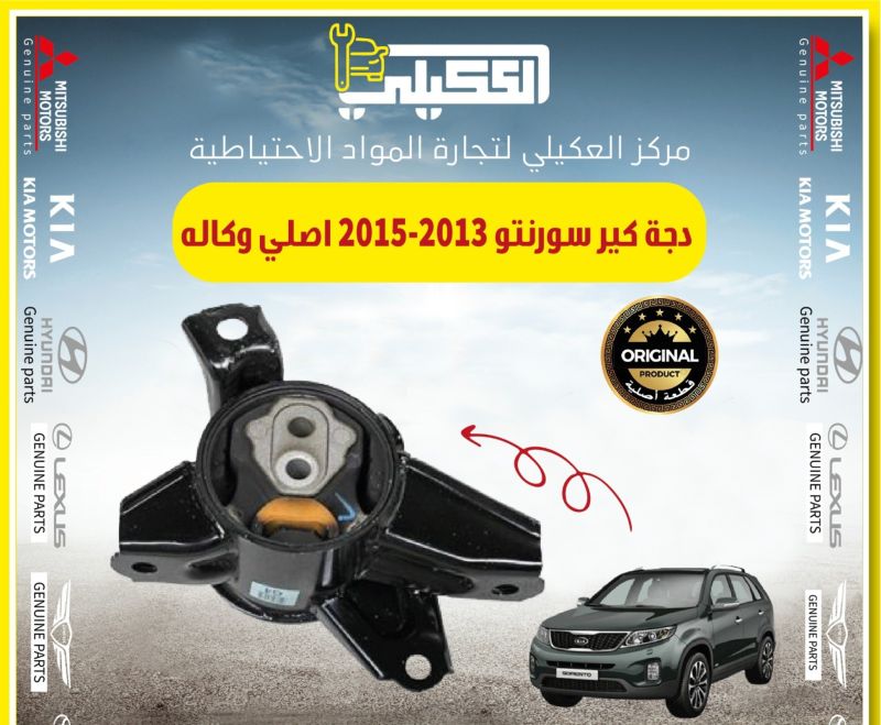 دجة كير سورنتو 2013-2015 - الكير ونظام الدفع - كيا سورينتو