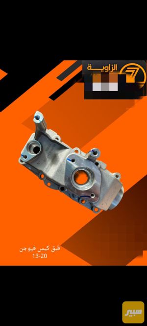 قبق كيس فورد فيوجن محرك 1500