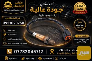 حساس صالنصة كوري 3921023750