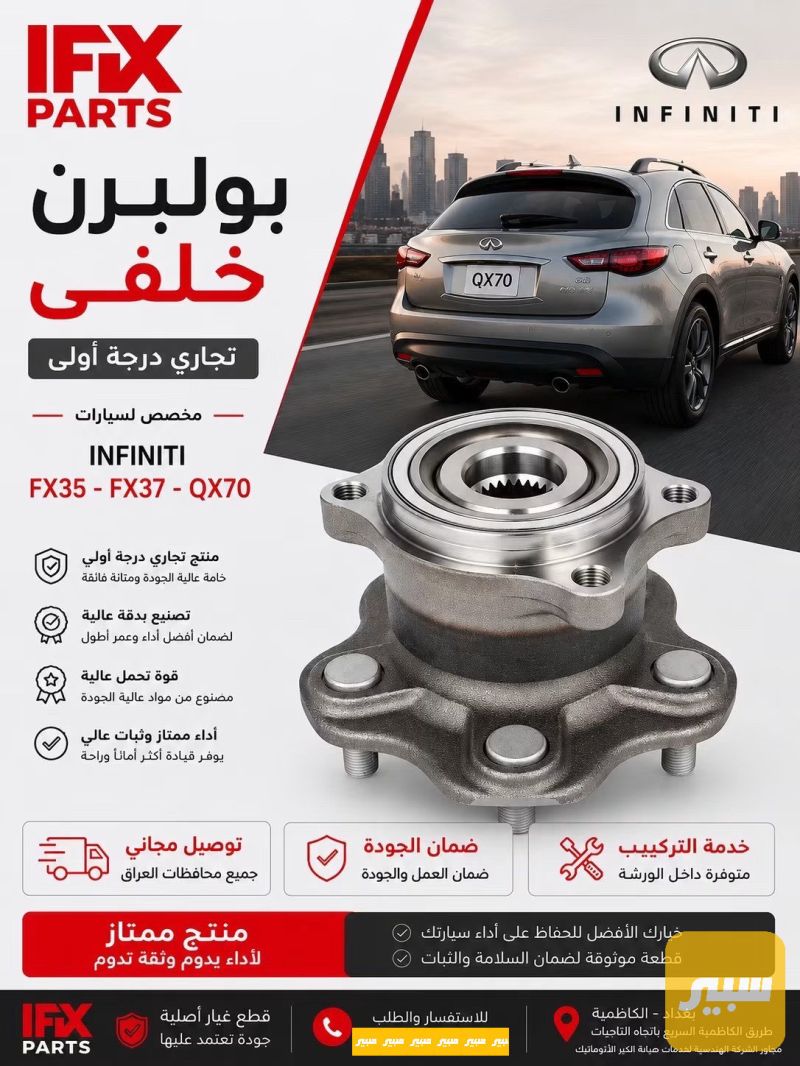 صدام خلفي انفنتي FX35 QX70 - البادي والهيكل الخارجي - إنفينيتي FX