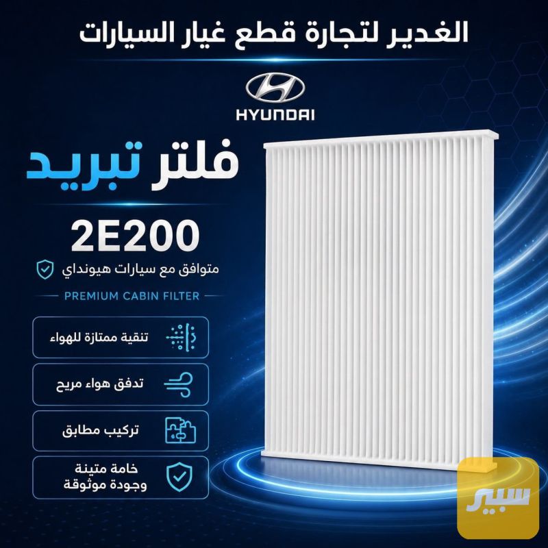 فلتر هواء توسان + اكسنت - الفلاتر - هيونداي توسان، هيونداي أكسنت