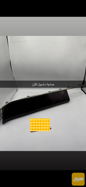 صاجة دشبول لكزز