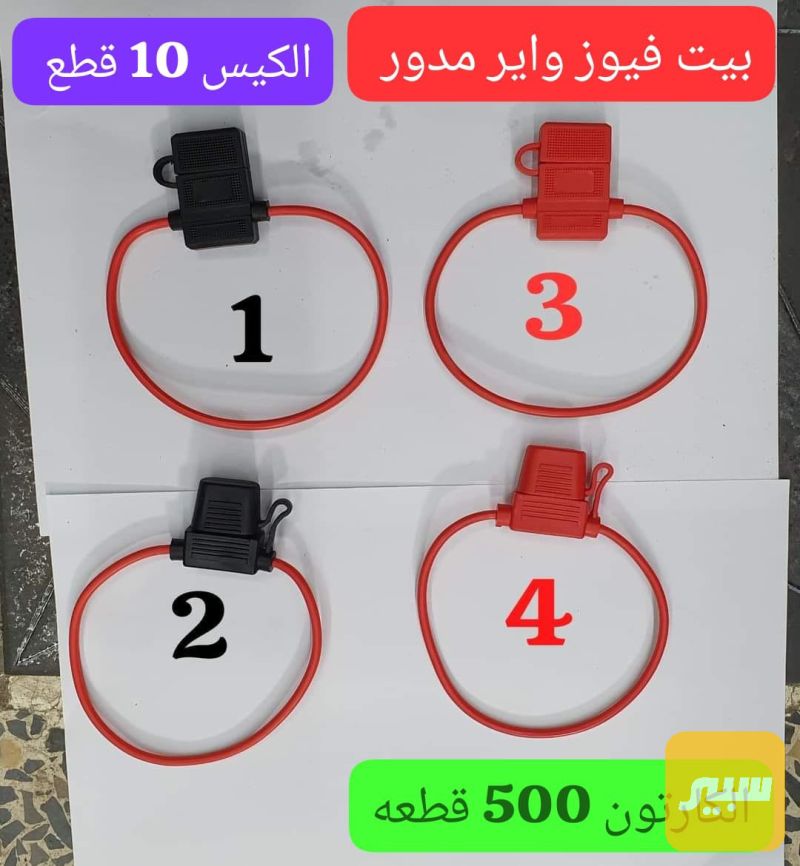 بيت فيوز واير مدور متصل - الكهربائيات والحساسات