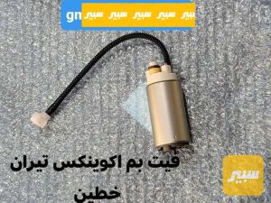 فيت بم خطين اصلي