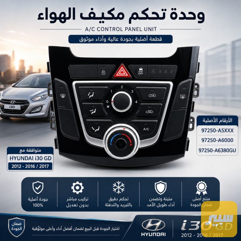وحدة تحكم مكيف الهواء - الكهربائيات والحساسات - هيونداي i30