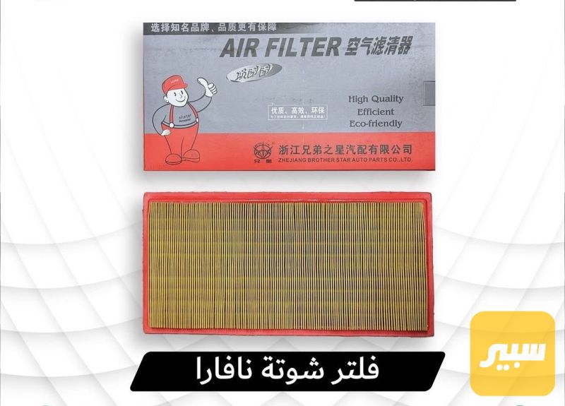 فلتر شوتة نافارا - الفلاتر - نيسان نافارا