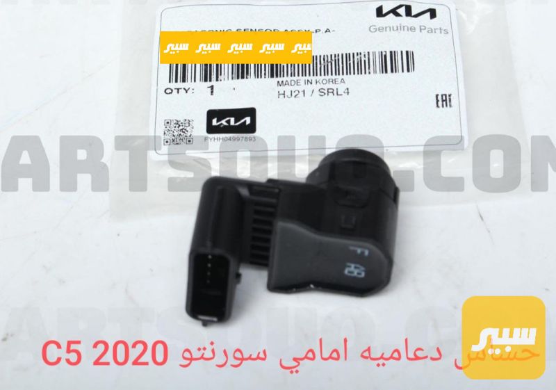 حساس دعاميه امامي سورنتو 16-20 - الكهربائيات والحساسات - كيا سورينتو