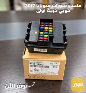 قاعدة فيوزات سوناتا