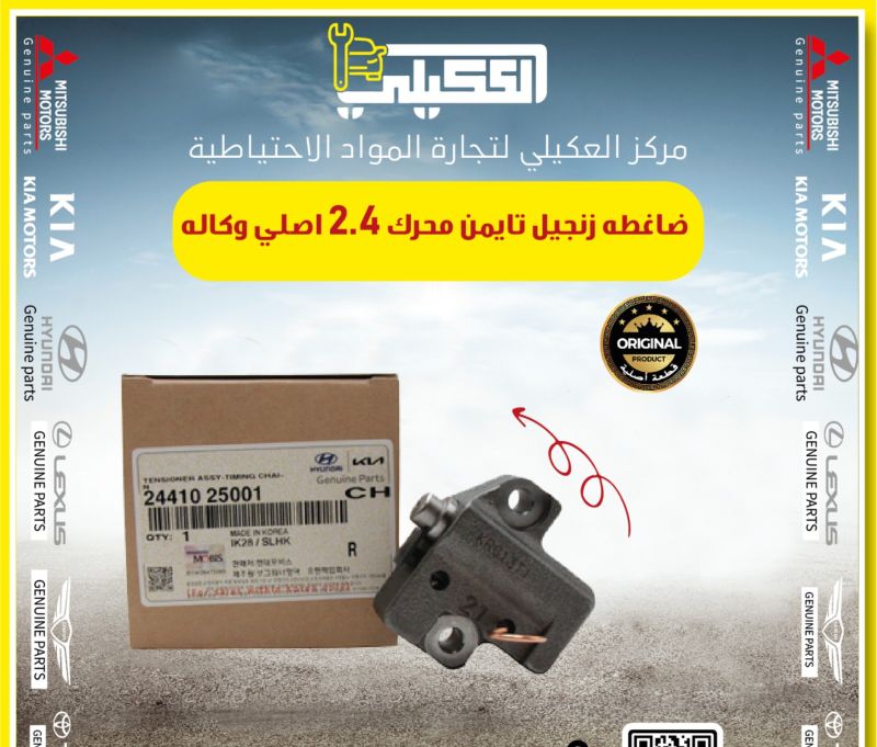 ضاغطة زنجيل تايمن سوناتا اوبتيما محركات 2.4 اصلي وكاله - أجزاء المحرك (المكينة) - هيونداي سوناتا