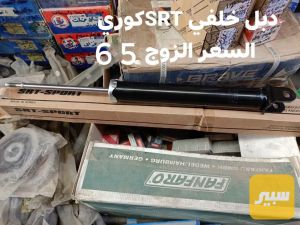 دبل خلفي سوناتا