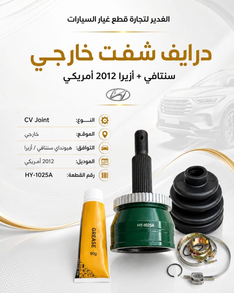 درايف شفت خارجي سنتافي+ازيرا امريكي ضمان 3 أشهر - الكير ونظام الدفع - هيونداي سانتافي، هيونداي أزيرا