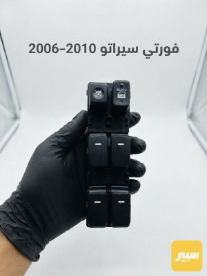 كونترول تحكم جام فورتي سيراتو 2006-2010