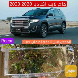 جام لايت اكاديا 2020-2023