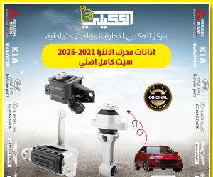 سيت اذان محرك الانترا 2021-2025