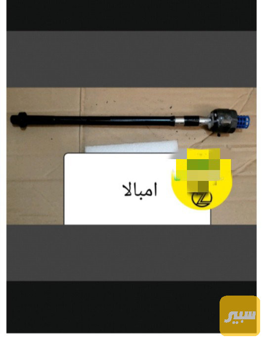 لقمه ستيرن امبالا - الصدر والستيرن - شيفروليه امبالا