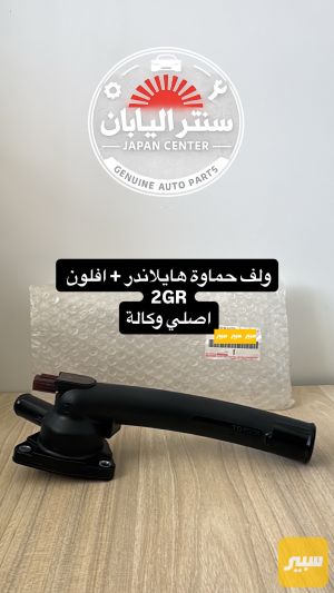 ولف حماوة افلون + هايلاندر اصلي وكالة