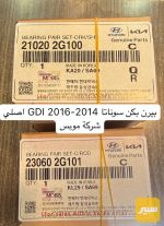 بيرن بكن محرك 2.4 اصلي شركة GDI - صورة 1