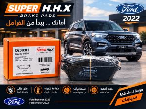 دسك خلفي فورد اكسبديشن