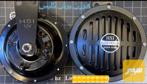 هورن بوش كلبس ملف نحاس