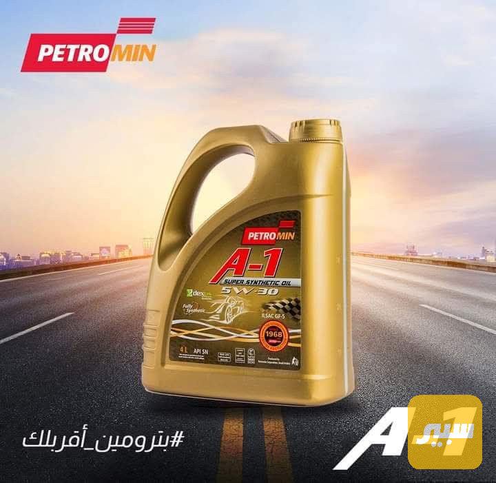 دهن محرك بترومين سعودي اصلي سوبر سنتيثك - الزيوت والسوائل