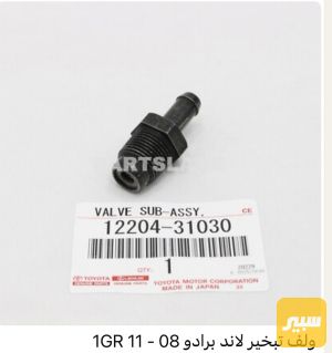 ولف تبخير لاندكروز وبرادو
