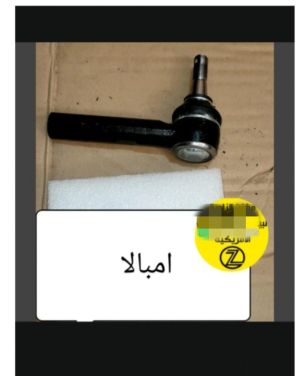 راس روط امبالا
