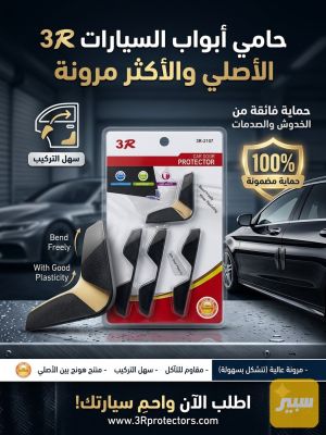 كڤر حماية لزاوة الباب