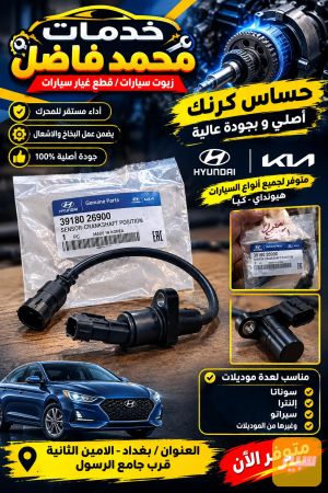 حساس كرنك