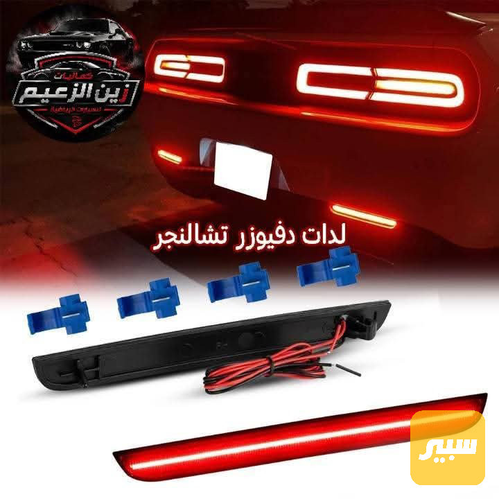 لد دفيوزر جالنجر - البادي والهيكل الخارجي - دودج تشالنجر