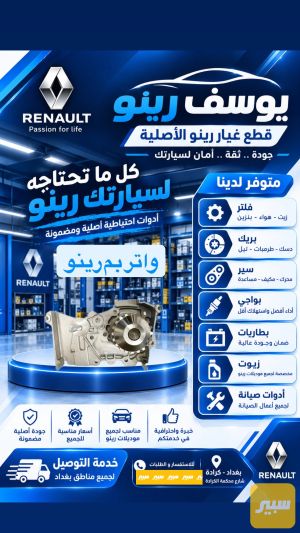 واتر بم ربنو فلاونس