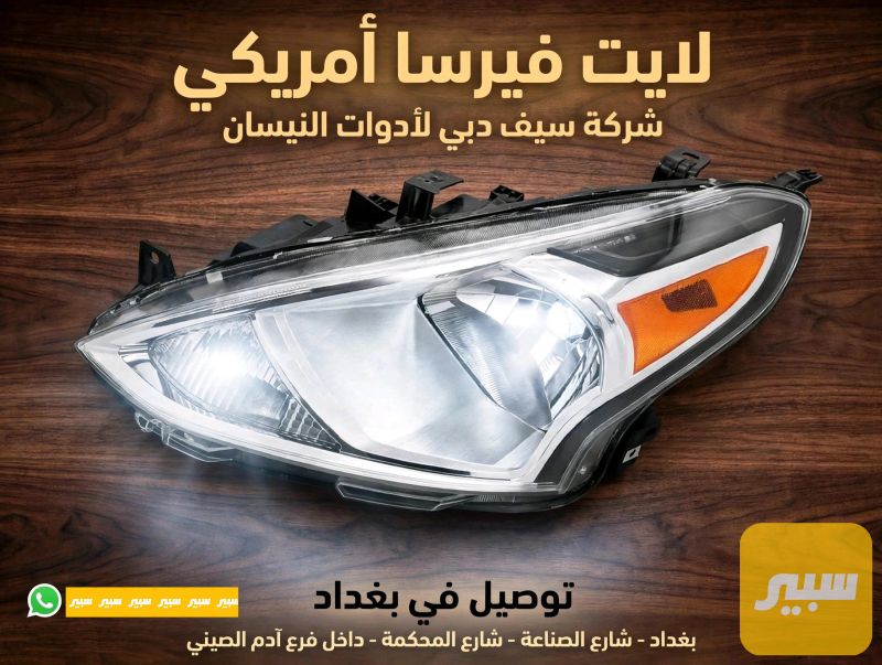 لايت نيسان فيرسا ٢٠١٩ - نيسان فيرسا