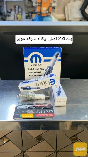 بلك 2.4 موبر اصلي وكالة شركة