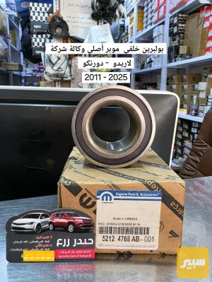 بولبرين خلفي موبر أصلي وكالة شركة لاريدو دورنكو