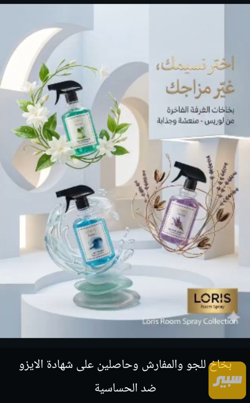 بخاخ معطر جو لجميع الاماكن حجم 500 مل - العناية والتنظيف