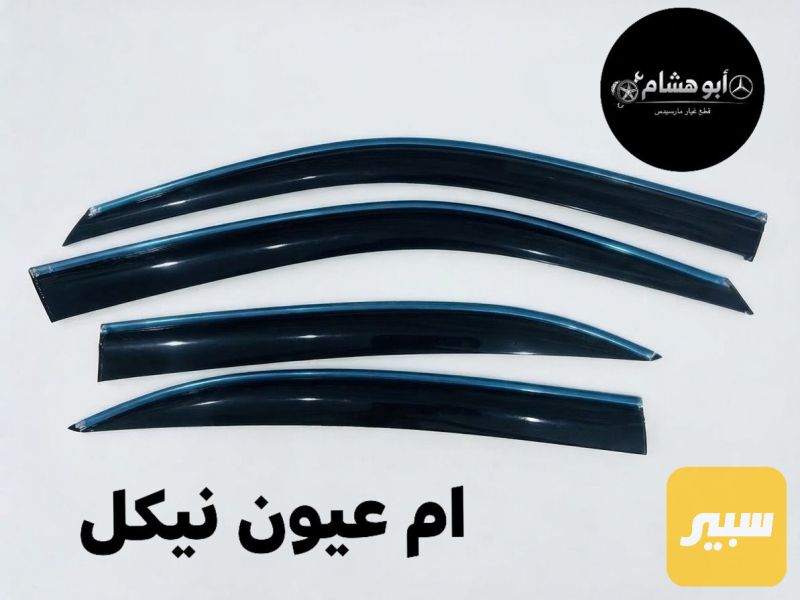 مطرية ام عيون نيكل 210 - البادي والهيكل الخارجي - مرسيدس بنز ام عيون / W 210
