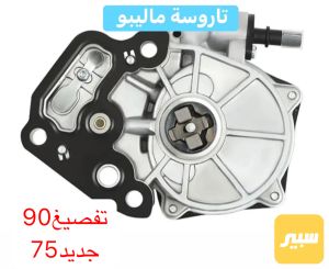 تاروسة بريك ماليبو