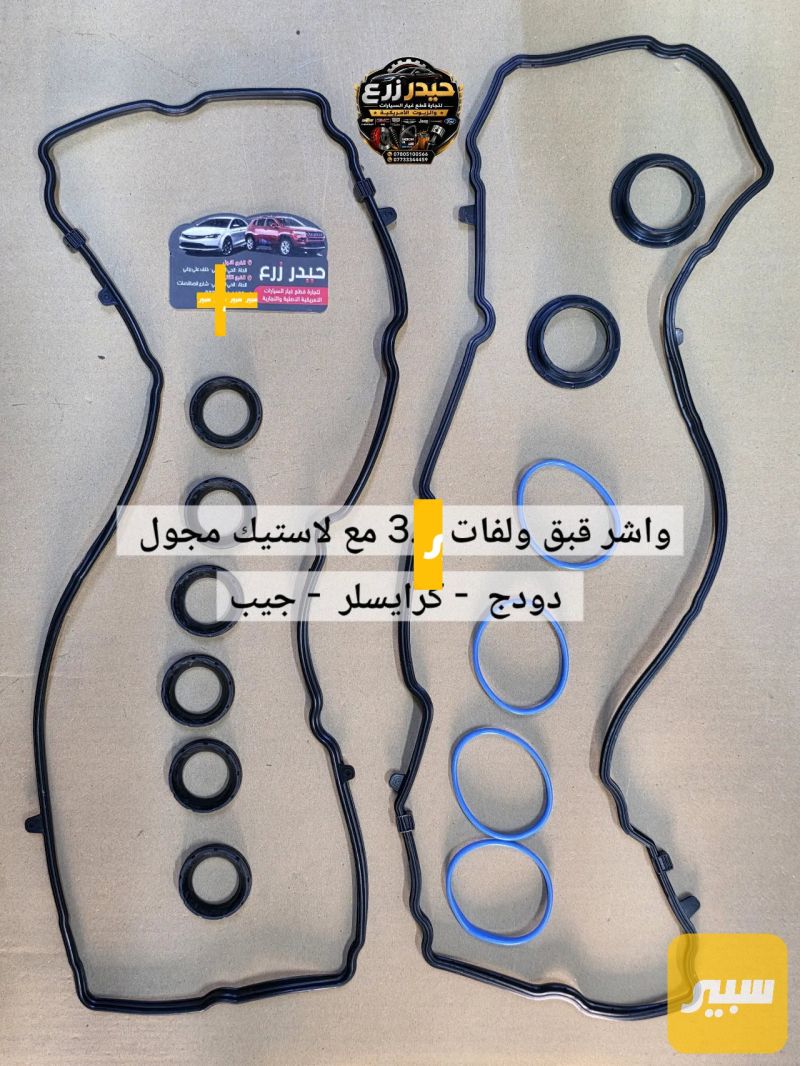 واشر قبق ولفات 3.6 كامل مع لاستيك مجول دودج كرايسلر جيب - أجزاء المحرك (المكينة) - دودج افنجر، كرايسلر 200 وموديلات أخرى