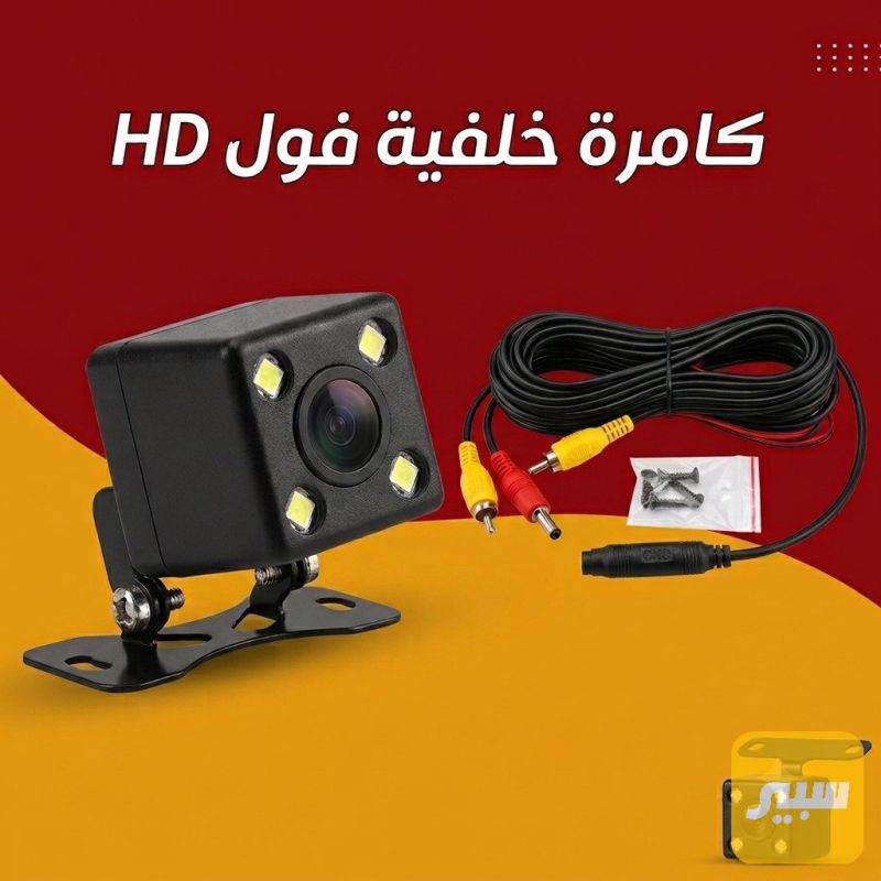 كامرة خلفية HD - الكهربائيات والحساسات