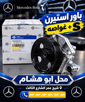باور ستيرن غواصه + S
