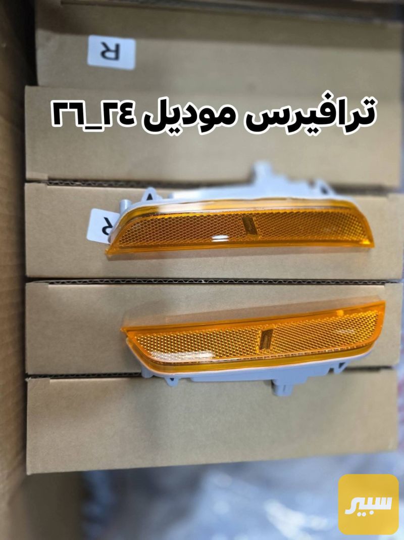 فسفورة دعامية امامية ترافريس ٢٠٢٤_٢٠٢٦ - البادي والهيكل الخارجي - شيفروليه ترافرس