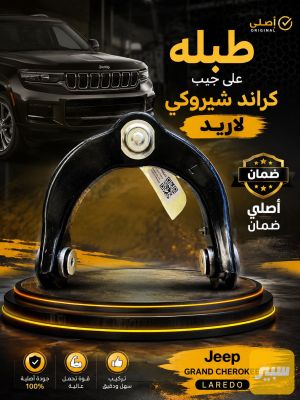 طبله اعلى جيب