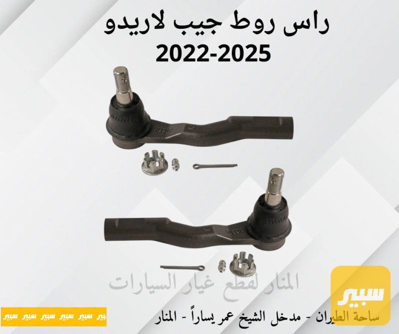 ارواط جيب لاريدو - الصدر والستيرن - جيب جراند شيروكي