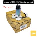فيت بم بيكب فلاونزا 2018 اصلي شركة - صورة 1